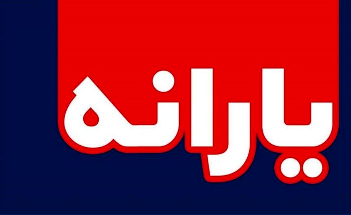 بالاخره دومین یارانه نقدی دولت پزشکیان واریز شد | واریز یارانه نقدی300 و 400 هزار تومانی برای این دهک ها