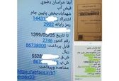 ما‌جرا‌ی قبوض میلیونی آب در تربت جام +عکس 