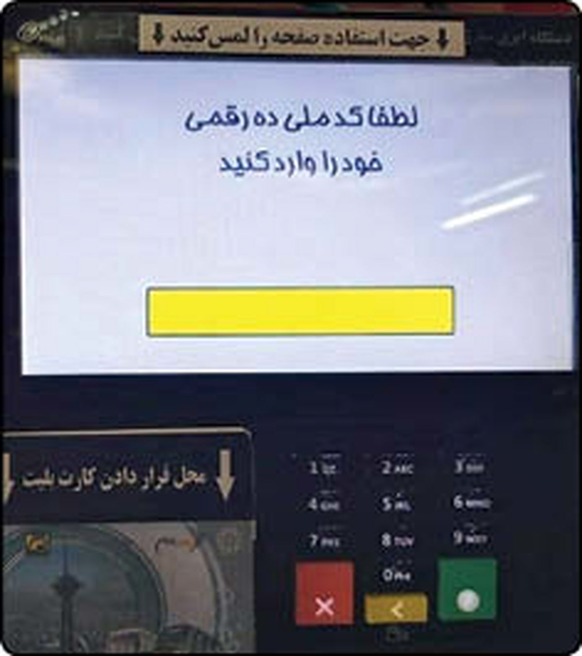 ماجرای مترو سواری تهرانی ها با کد ملی!