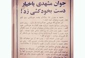 خودکشی عجیب مرد مشهدی با خیار +عکس