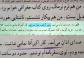 تغییر قصه های مجید در کتاب درسی +عکس