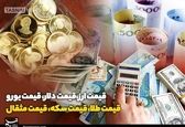 خبر فوری؛ سکه ارزان شد