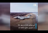 هیولای دریای خزر از آب بیرون آمد ! +فیلم