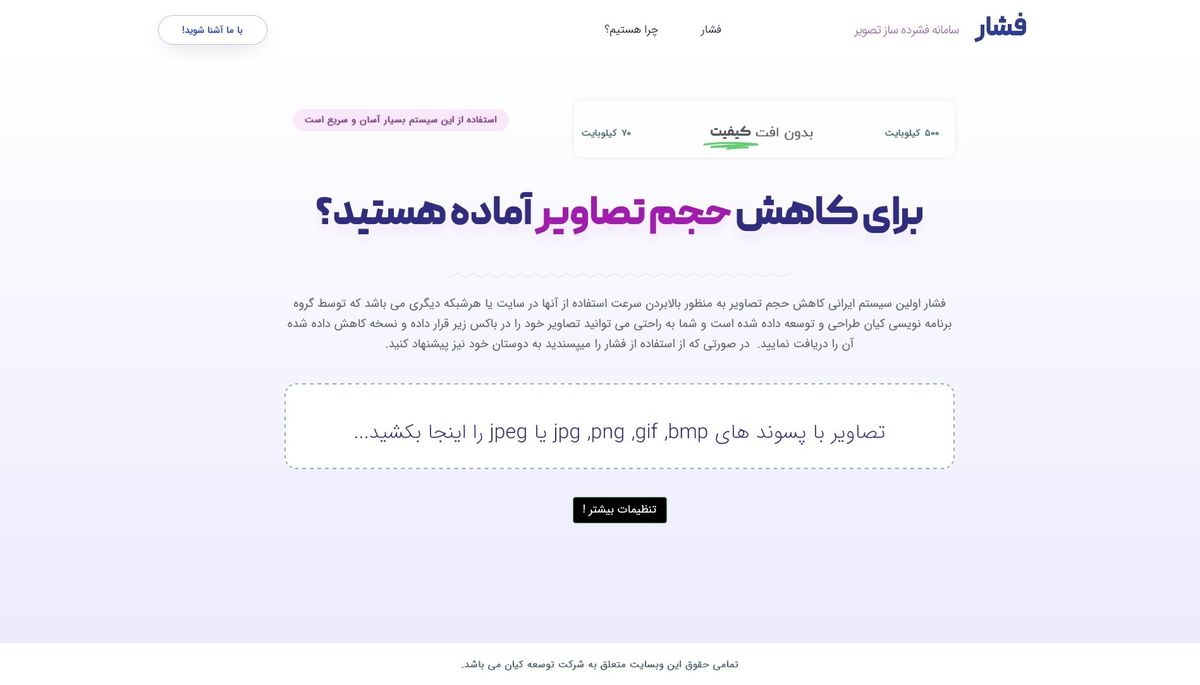 اولین فشرده ساز عکس ایرانی بنام فشار رونمایی شد!