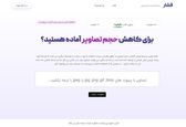 اولین فشرده ساز عکس ایرانی بنام فشار رونمایی شد!
