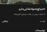 آگهی خبرساز در فضای مجازی+عکس