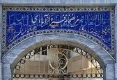 نوشته جالب کتیبه ورودی بیمارستان فیروزآبادی شهرری+عکس