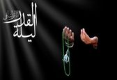 ذکر مخصوص و معروف شب قدر