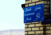 تصویری پائولو کوئیلو از روستایی در همدان
