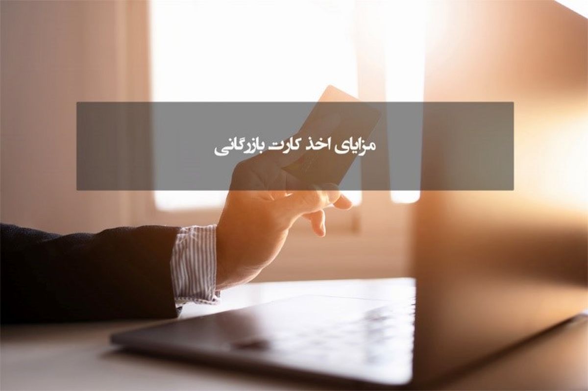گرفتن کارت بازرگانی باشگاه پرسپولیس