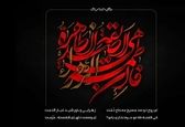 چرا شیعیان فاطمه (س) از عذاب جهنم مصون هستند؟