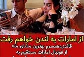 اعتراف جنجالی مهدی قائدی درباره زنش+جزئیات