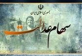  انتقال سهام عدالت به وراث | راهنمای گام به گام در این سایت